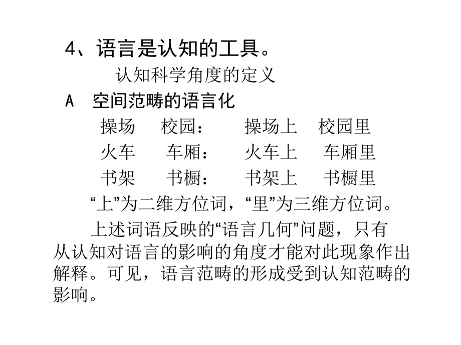 语言学概论概述_第3页