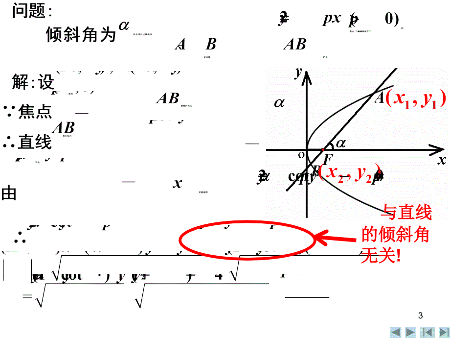 高二数学抛物线的简单几何性质(二)_第3页