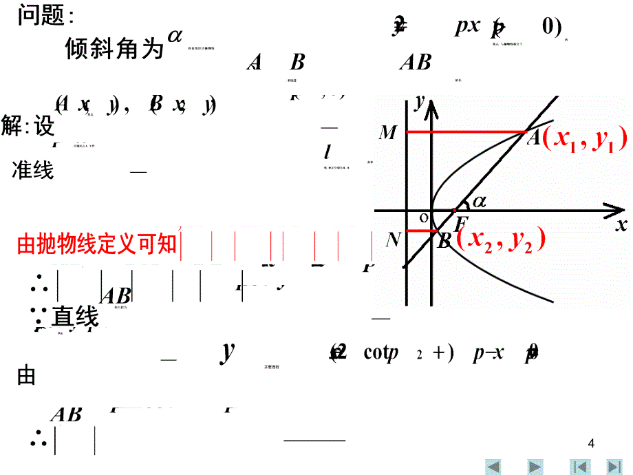 高二数学抛物线的简单几何性质(二)_第4页