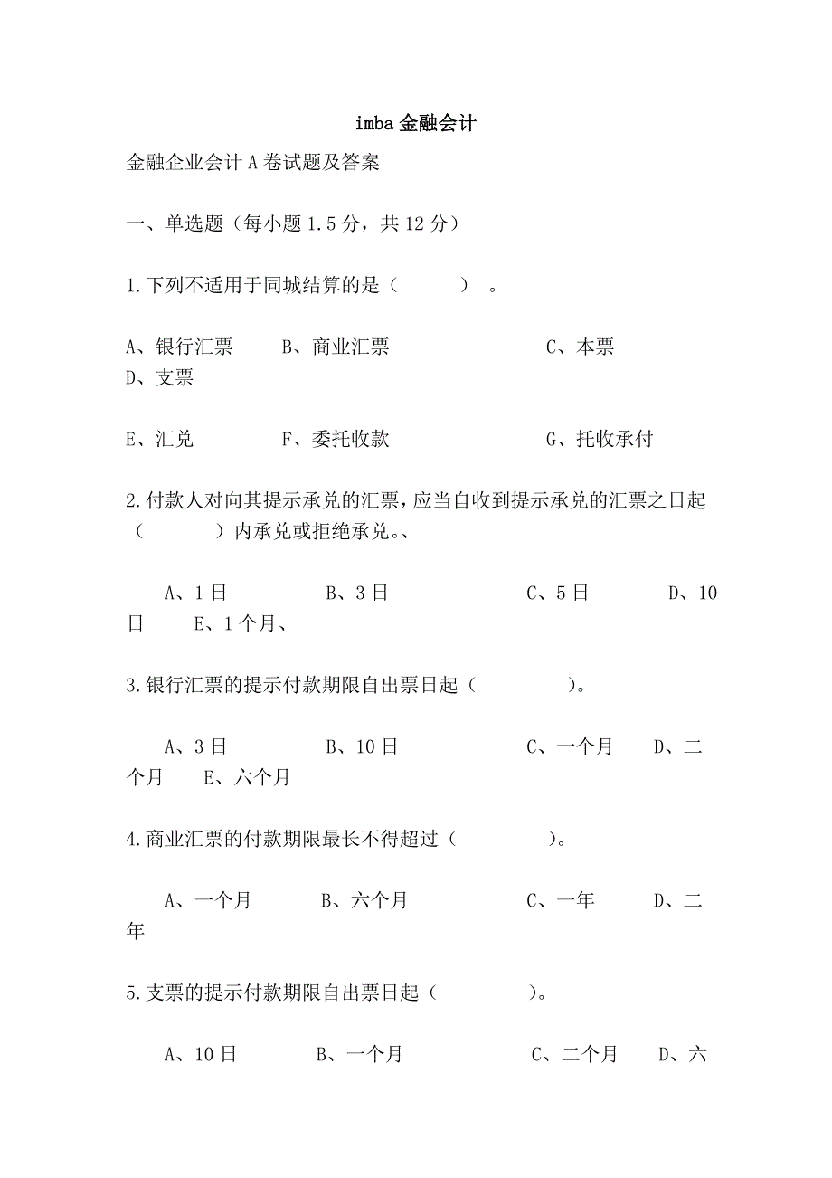 imba金融会计_第1页