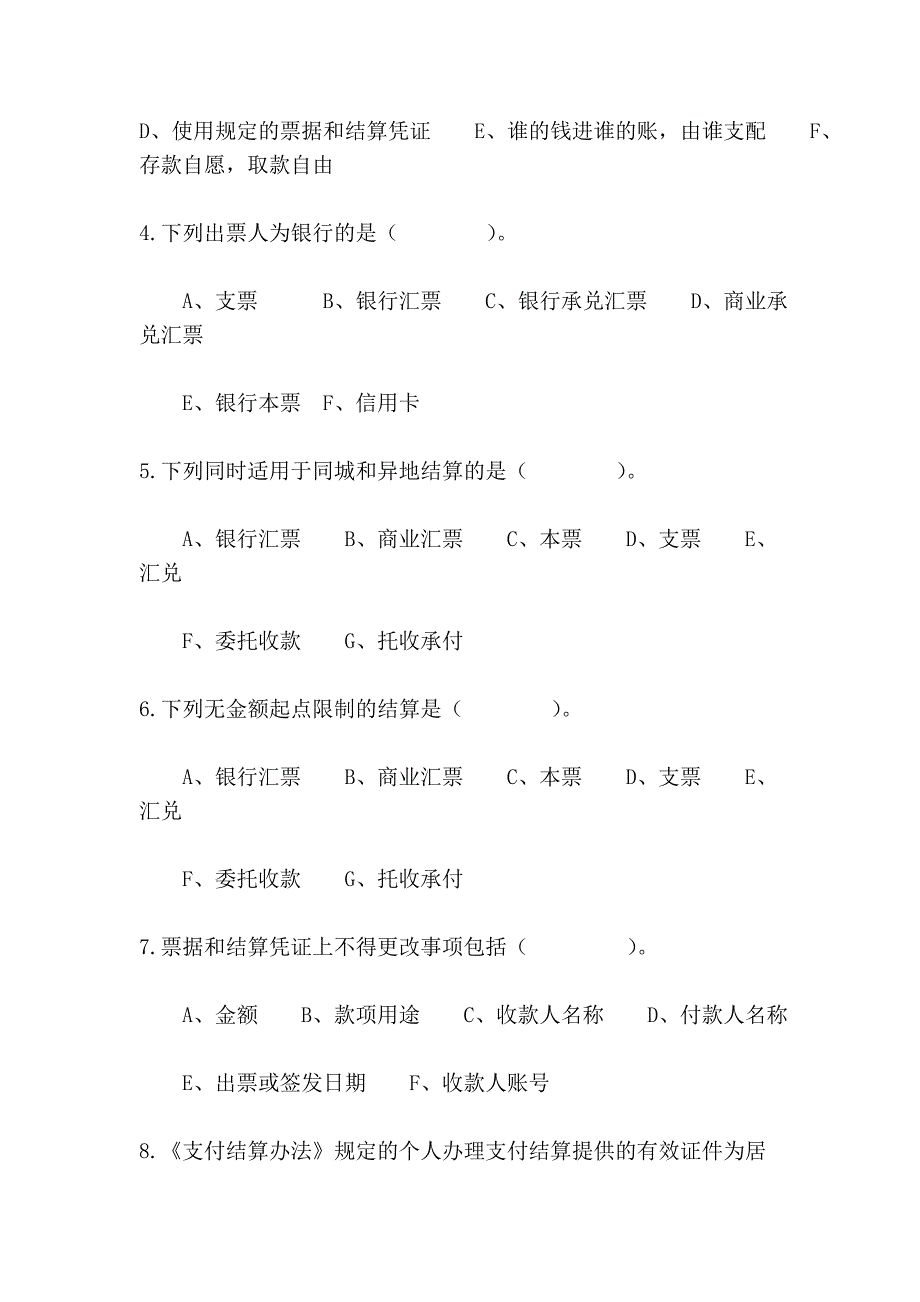 imba金融会计_第4页