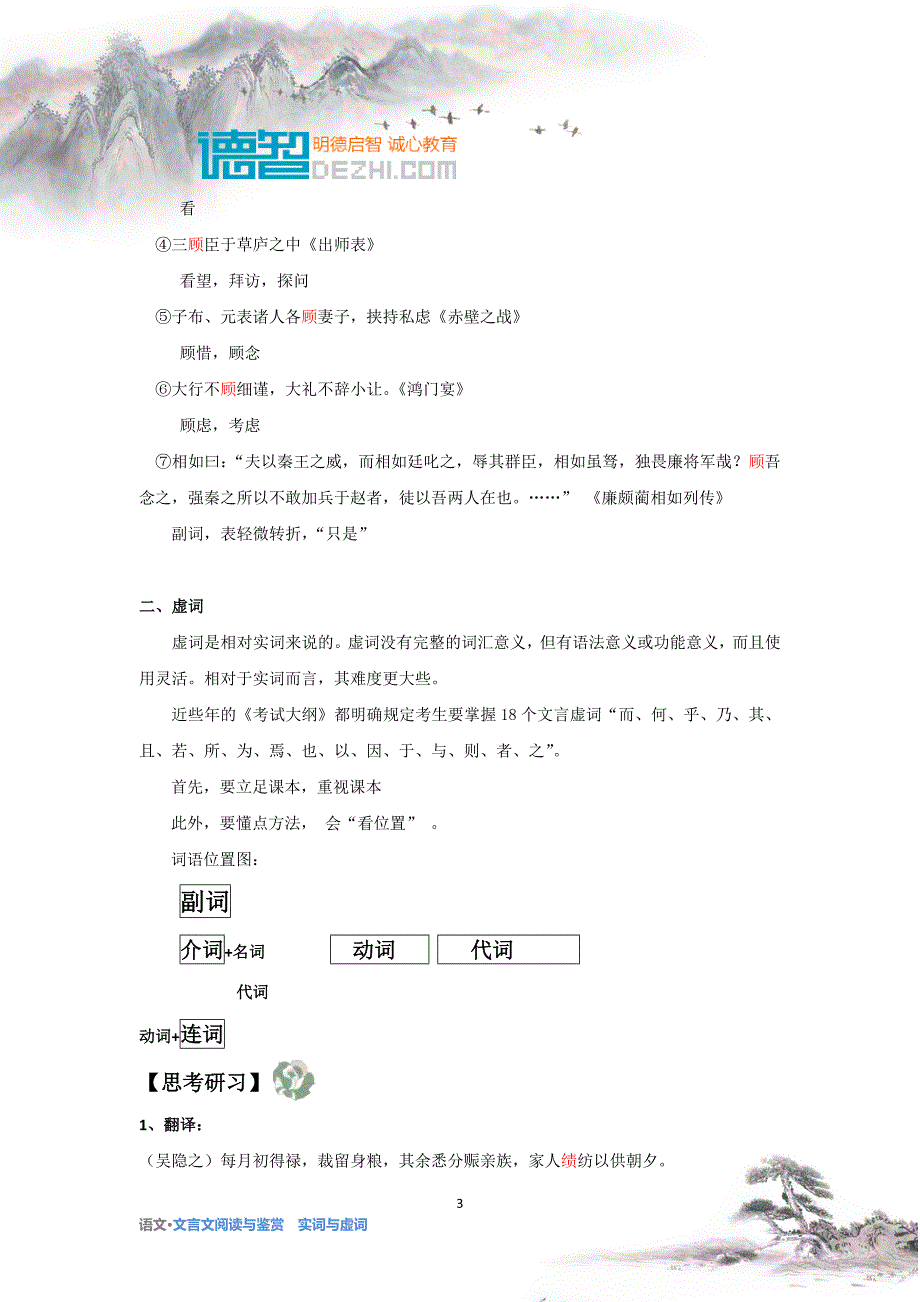 文言文阅读与鉴赏  实词与虚词_第3页