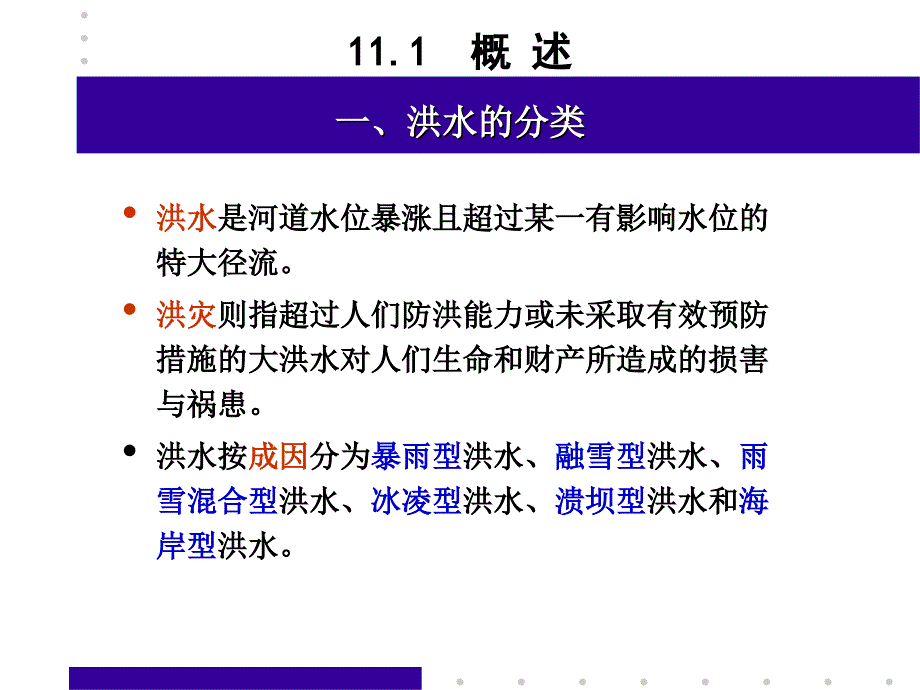 市政工程规划 第11章 城市防洪工程规划_第3页