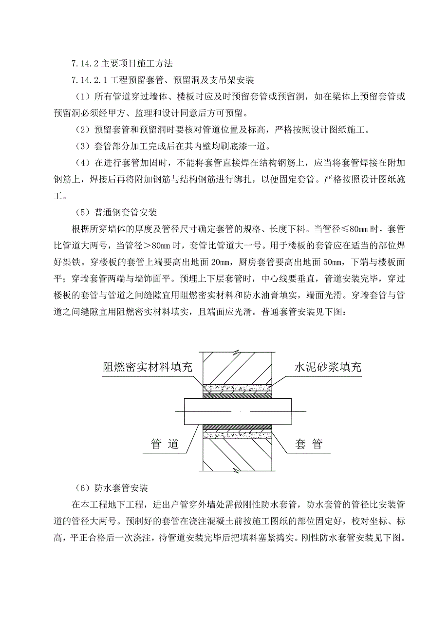 施工方法_第1页