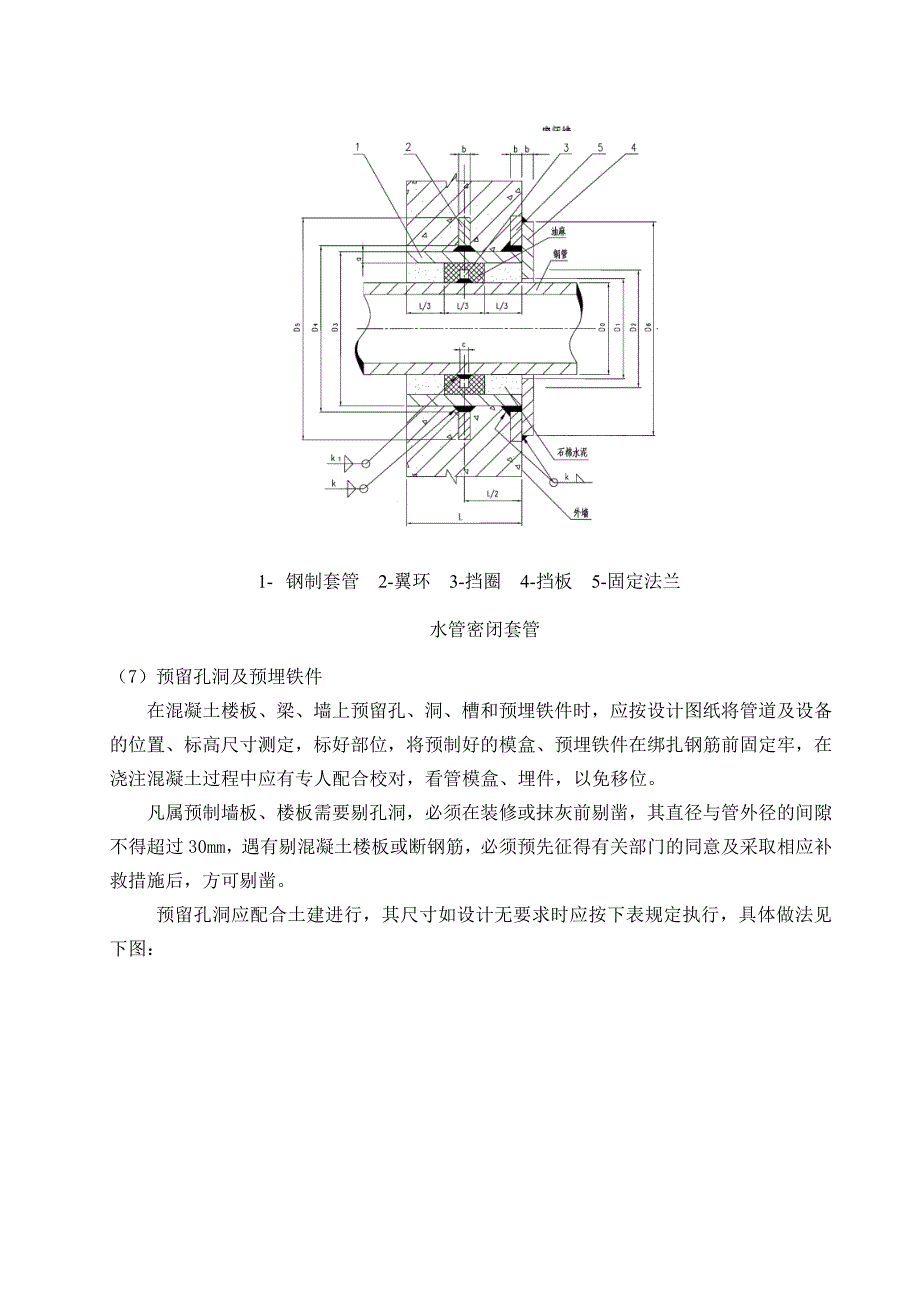 施工方法_第3页