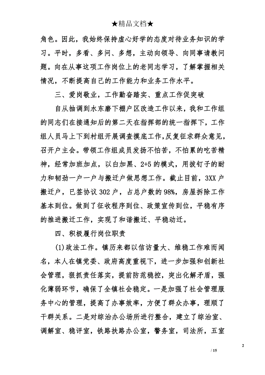 领导干部个人述职述德述廉报告_第2页