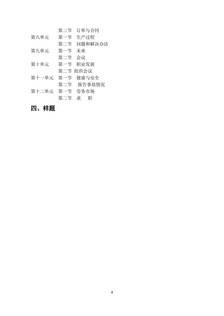 高等教育自学考试商务英语专业_第5页