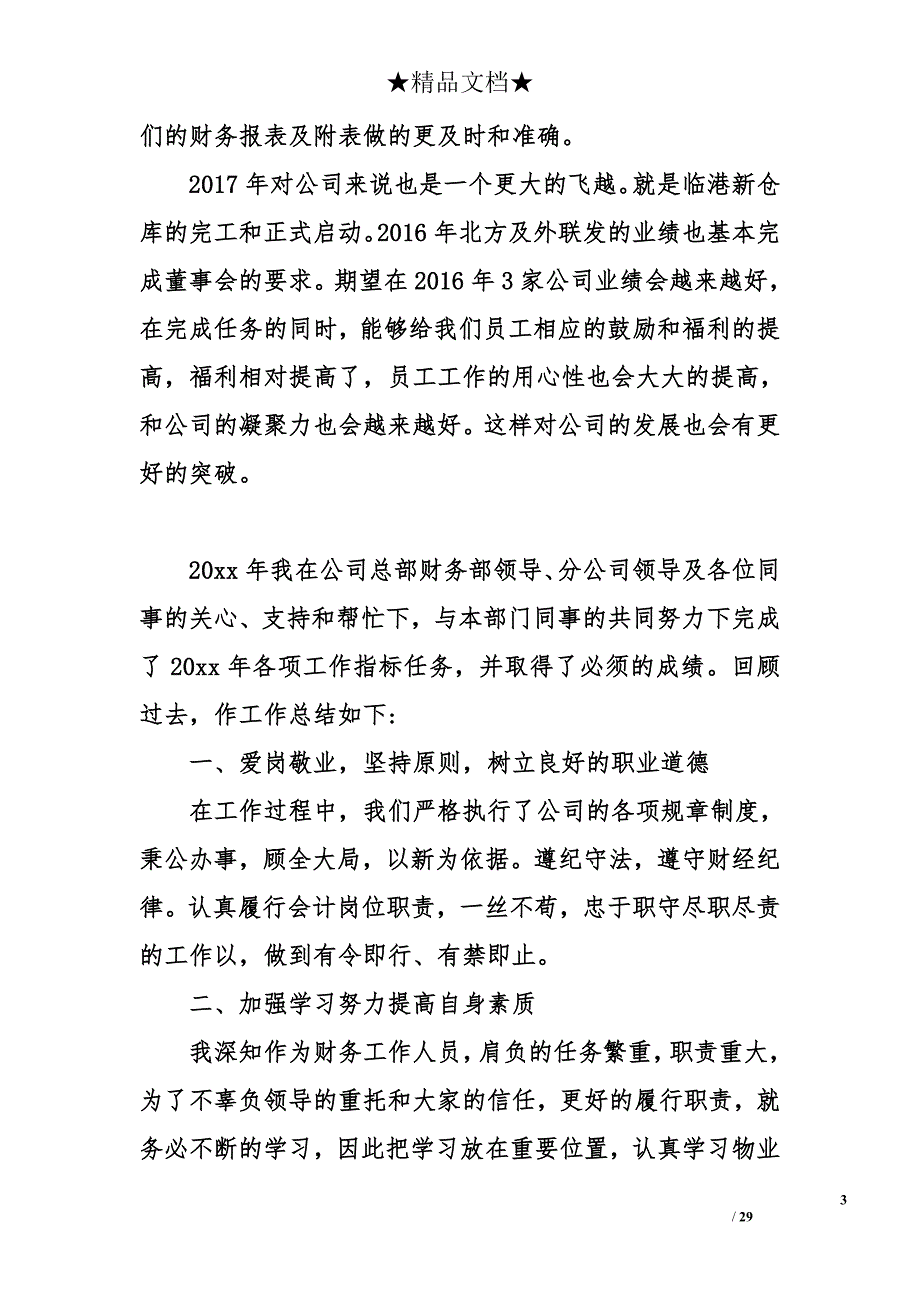 财务个人工作总结十篇_第3页