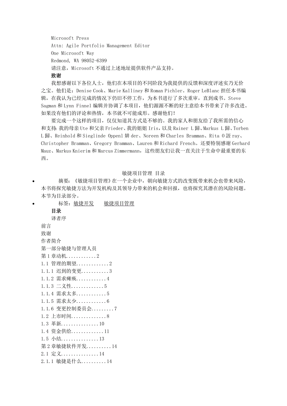 敏捷项目管理_第3页