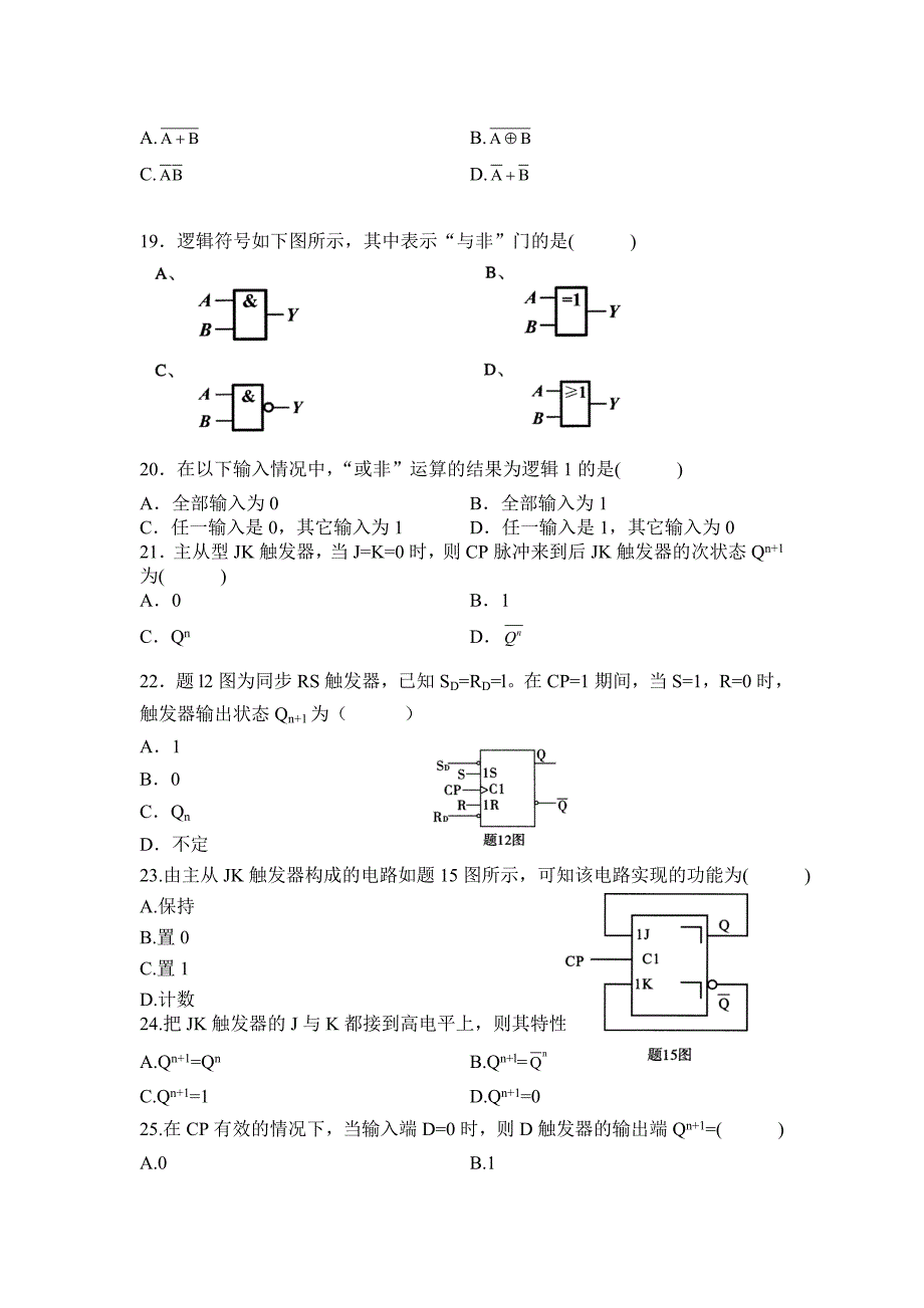 电工学电子技术试题库_第3页