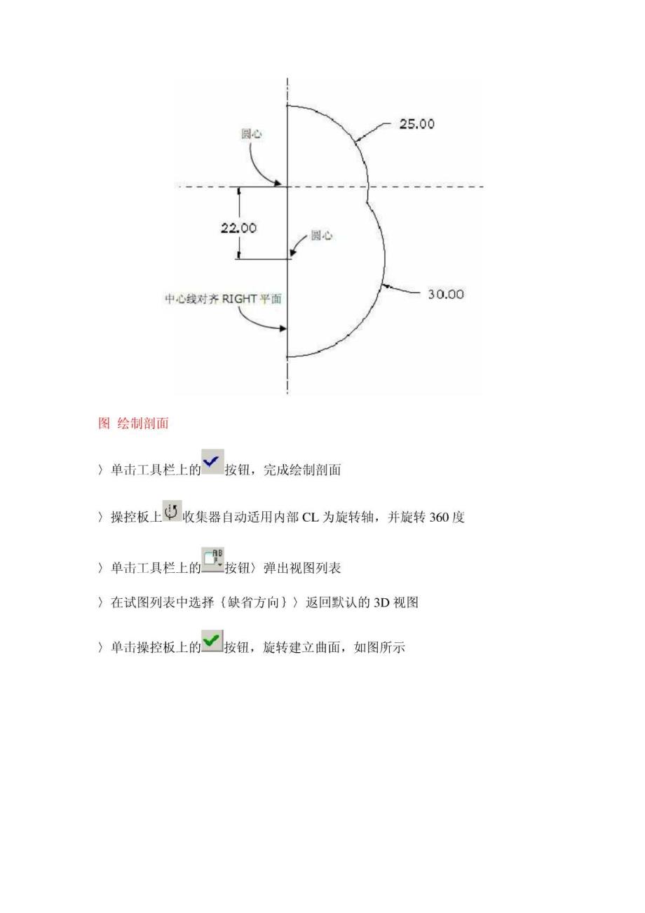 QQ公仔 proe建模_第3页