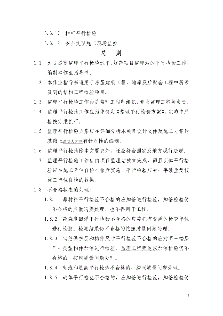 昆山房建项目监理平行检测作业指导书_第3页