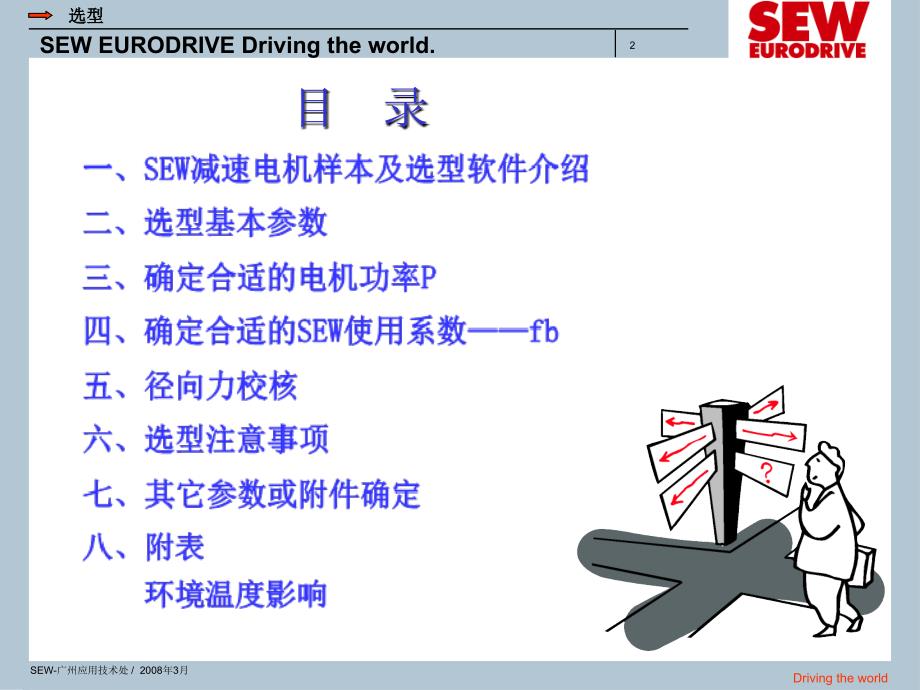 SEW减速电机选型介绍_第2页