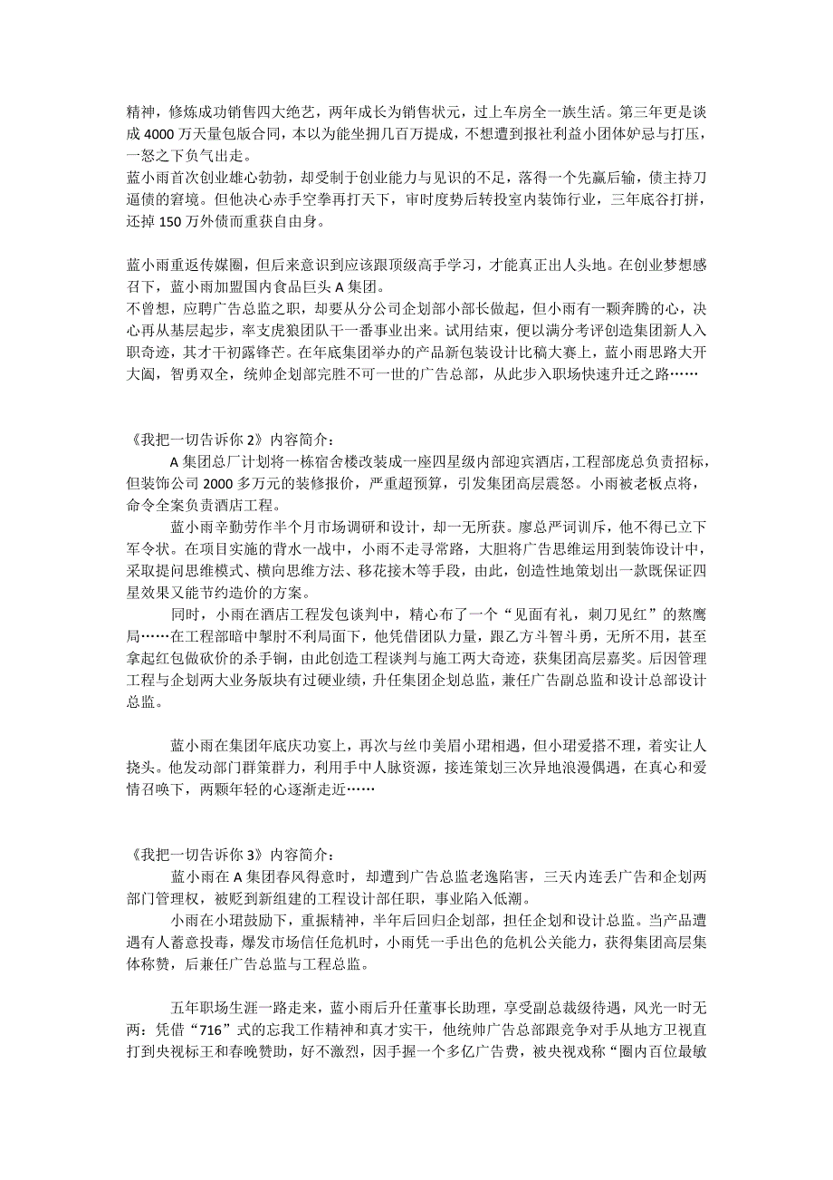 最新职场小说排行榜_第2页