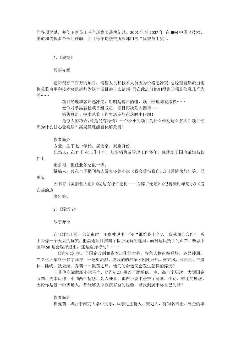 最新职场小说排行榜_第4页