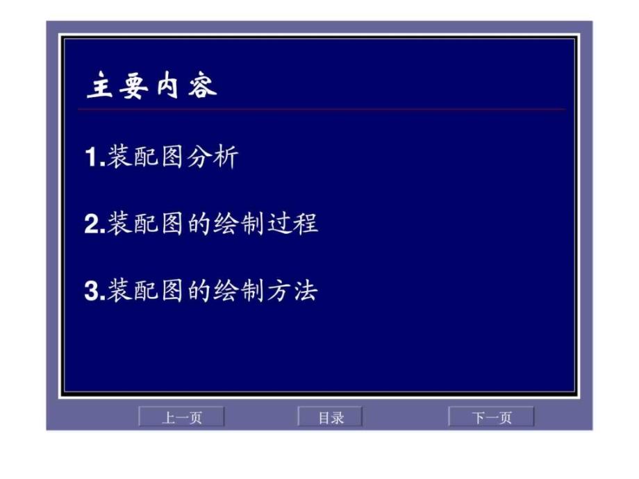 AutoCAD机械制图--绘制装配图_第3页