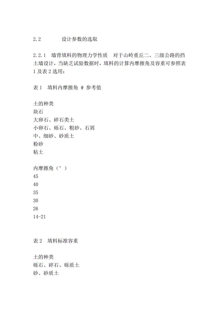 山区公路挡土墙规范_第2页