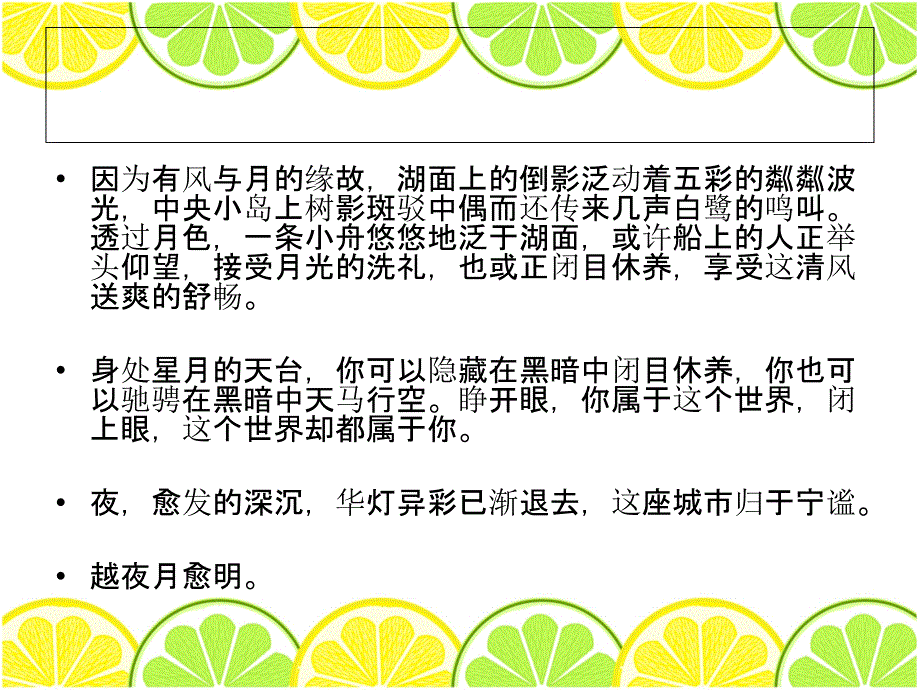 枕着月光入睡_第3页