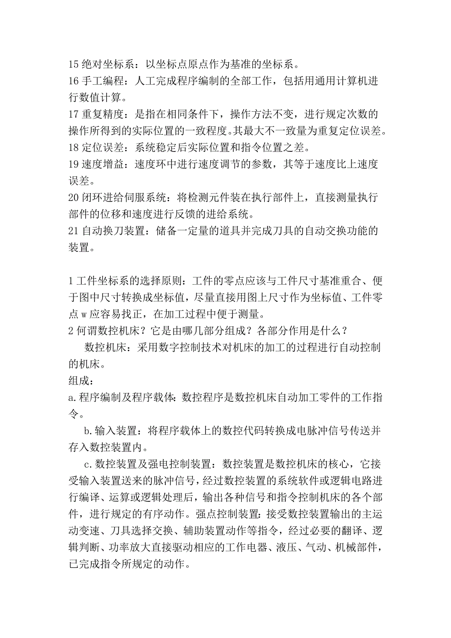 数控技术复习+南京工业大学+方程刚老师_第2页