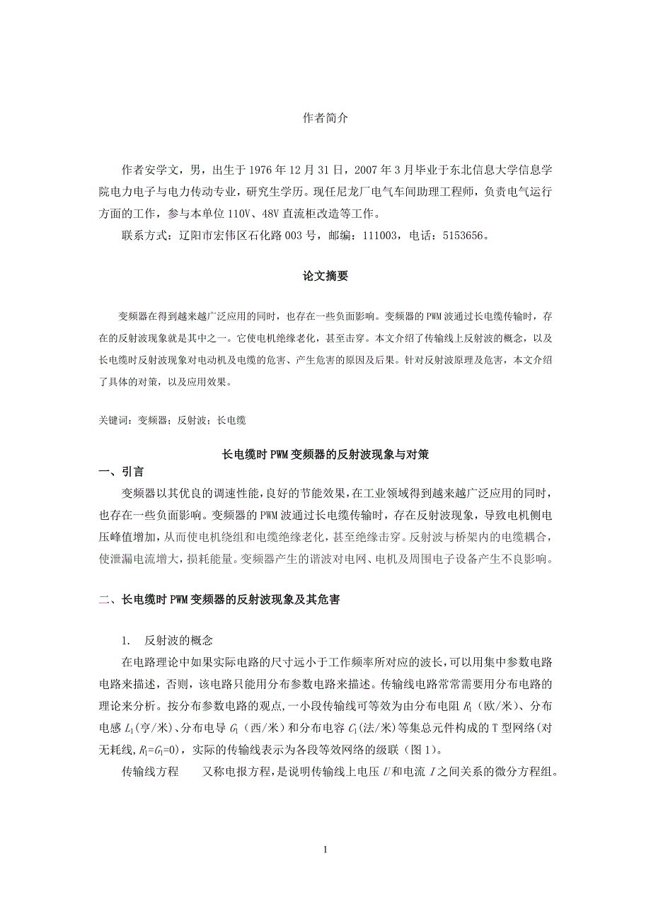 长电缆时PWM变频器的反射波现象与对策_第4页