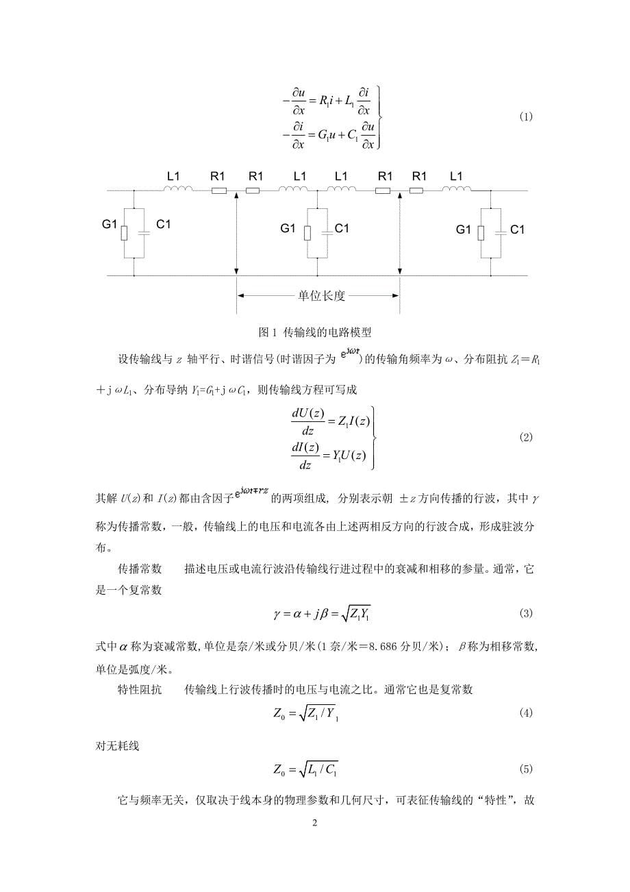 长电缆时PWM变频器的反射波现象与对策_第5页