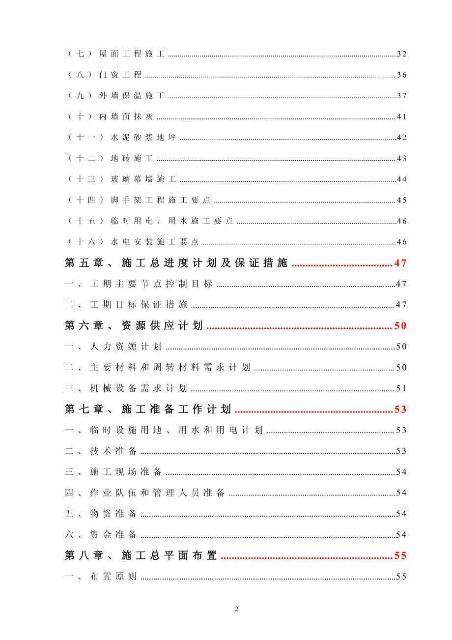 商务办公楼工程总承包规划_第3页