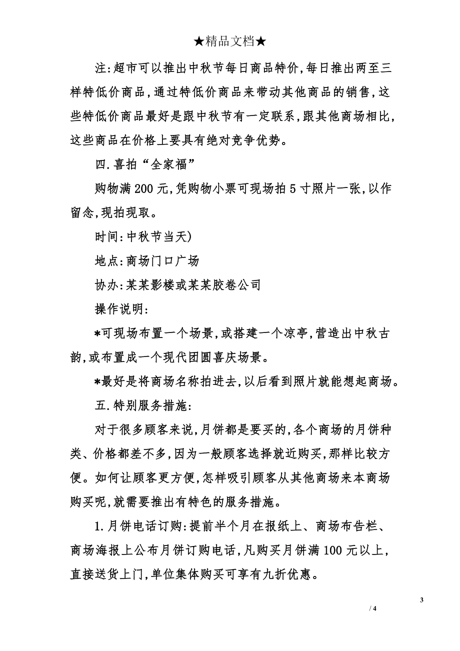 2010年中秋节的策划方案_第3页