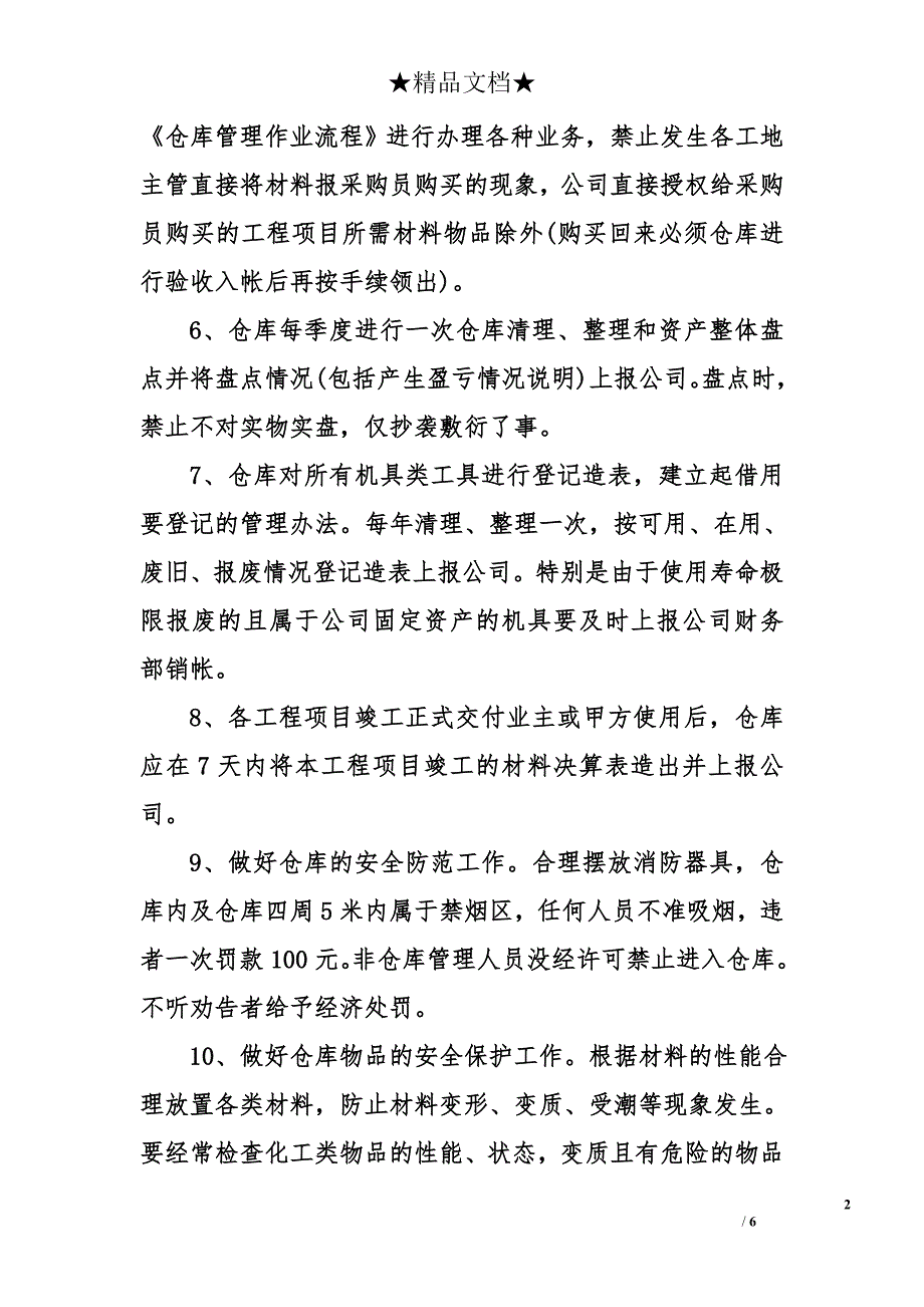 公司仓库管理制度模板_第2页