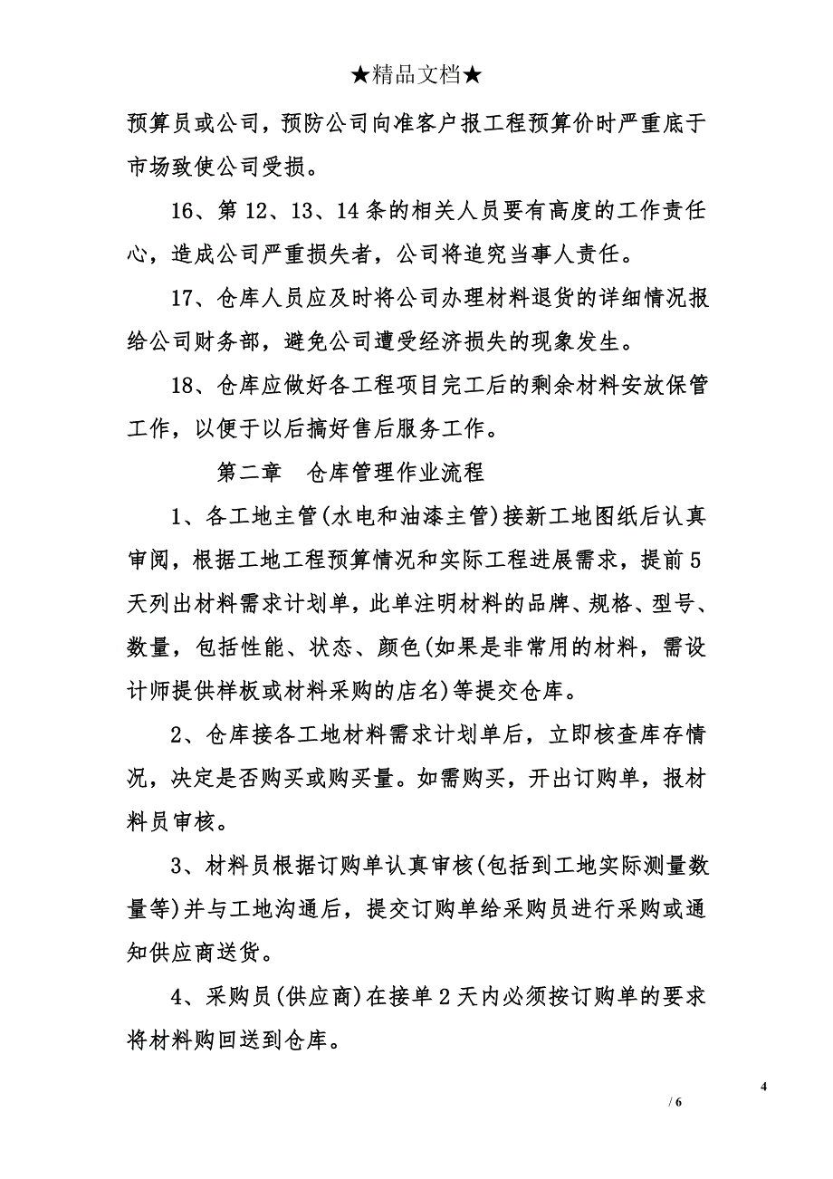 公司仓库管理制度模板_第4页