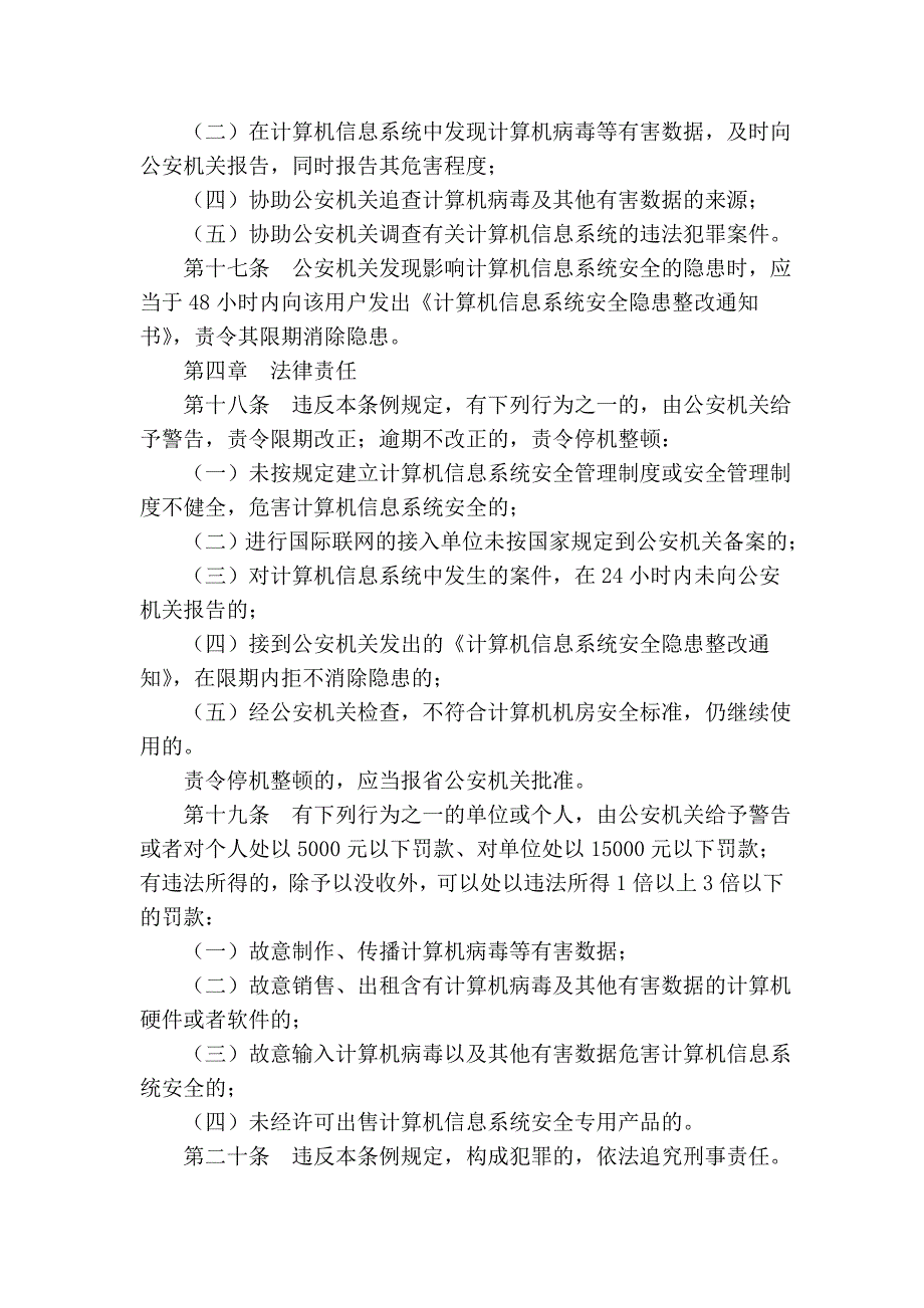 辽宁省计算机信息系统安全管理条例(2004年修正本)_第3页