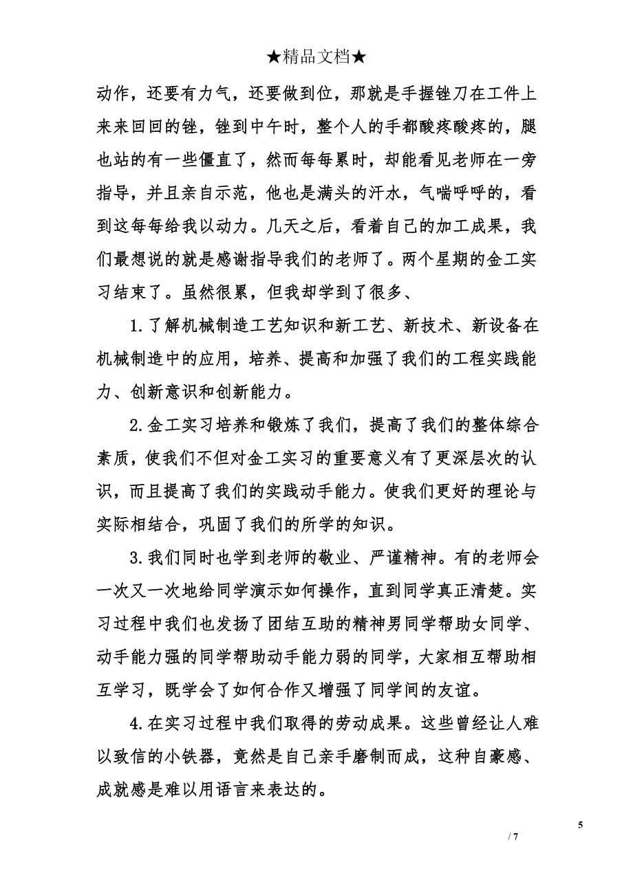 金工实习心得精选_第5页