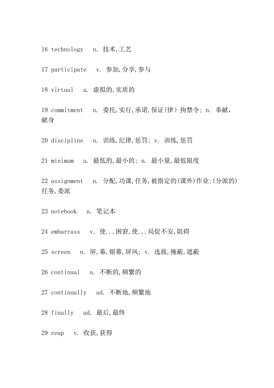 新视野第一册英语单词词组表_第2页