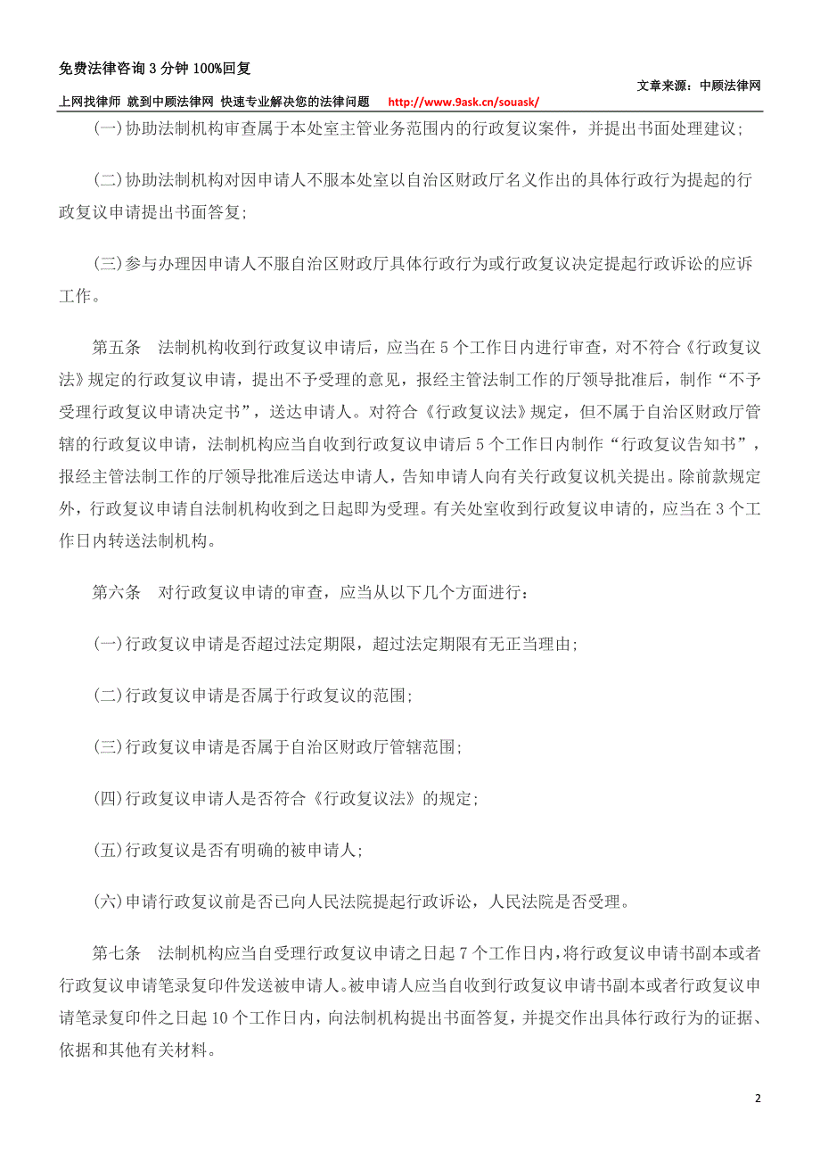 新疆行政复议和行政诉讼应诉工作程序_第2页