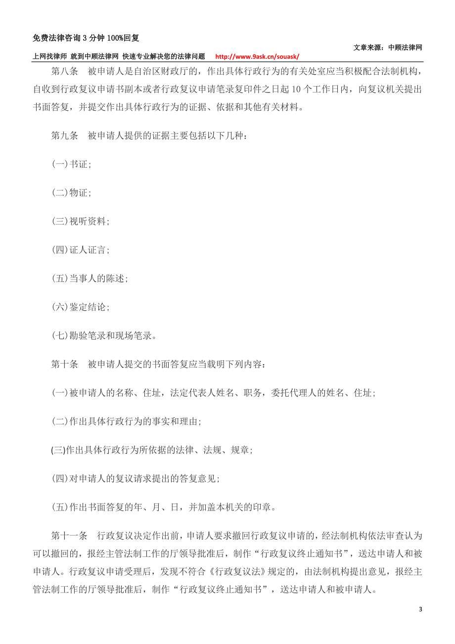 新疆行政复议和行政诉讼应诉工作程序_第3页