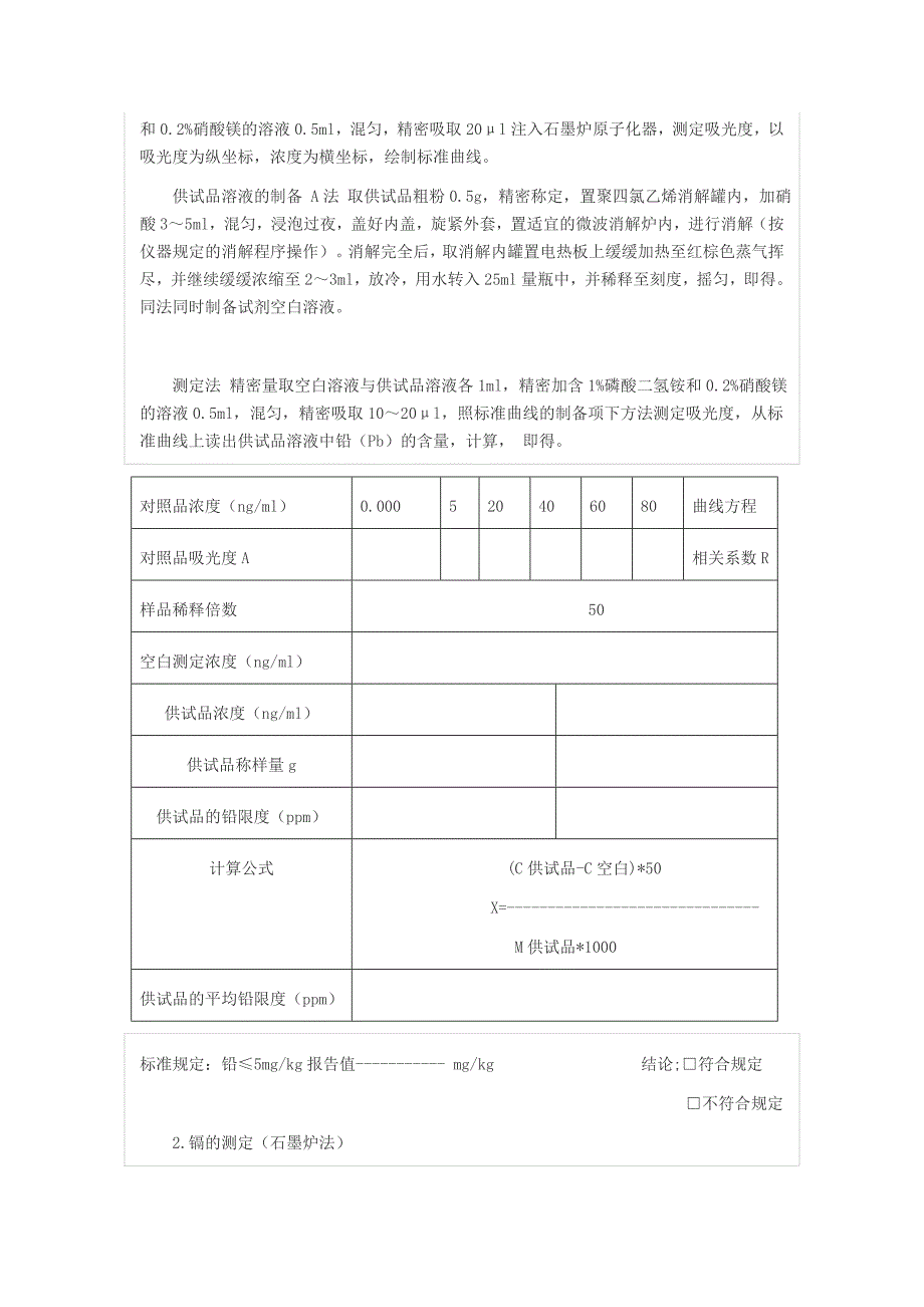 原子吸收分光光度法测定重金属铅_第2页