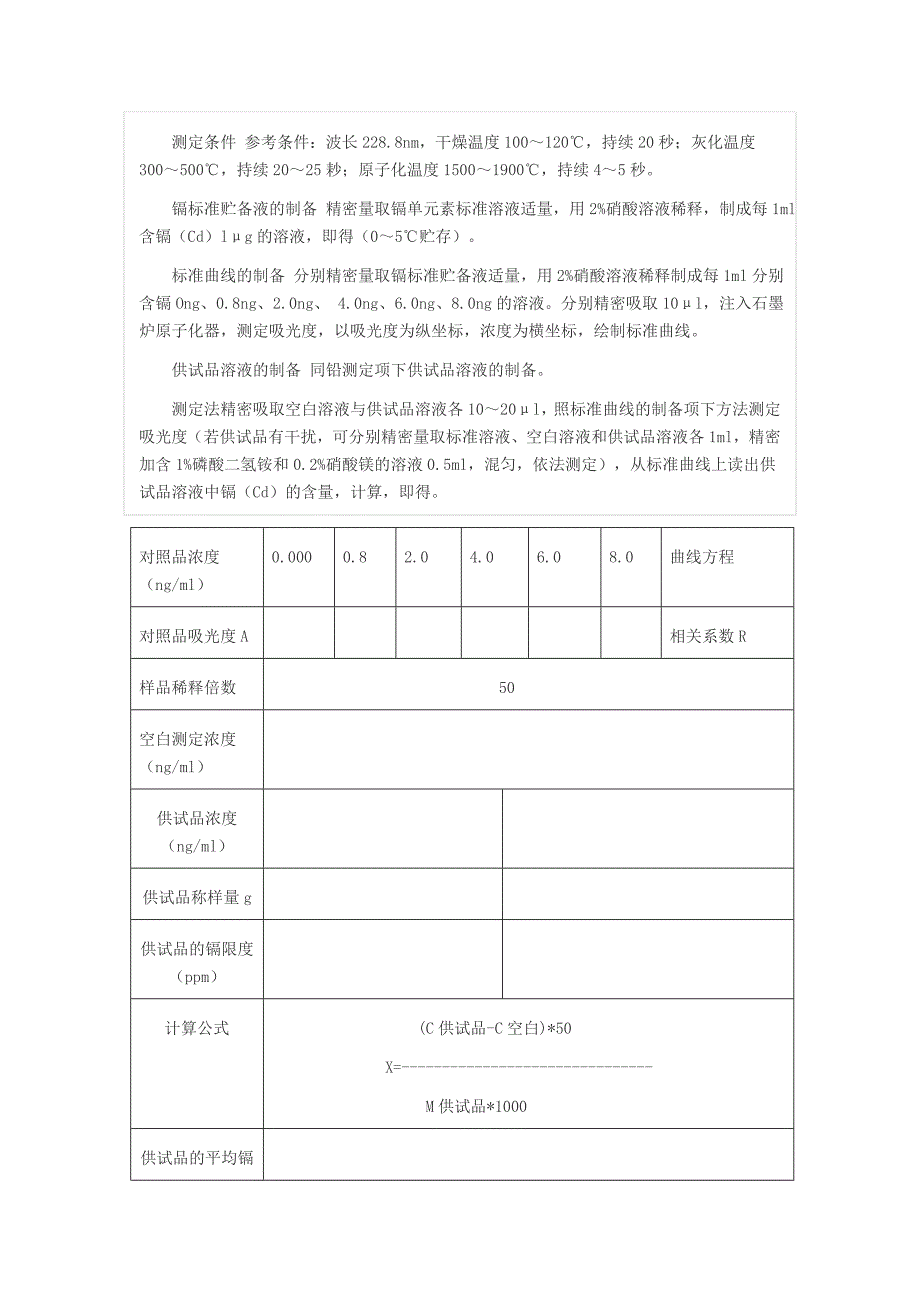 原子吸收分光光度法测定重金属铅_第3页