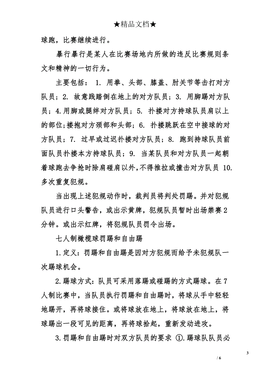 里约奥运会橄榄球作文-里约奥运会橄榄球_第3页