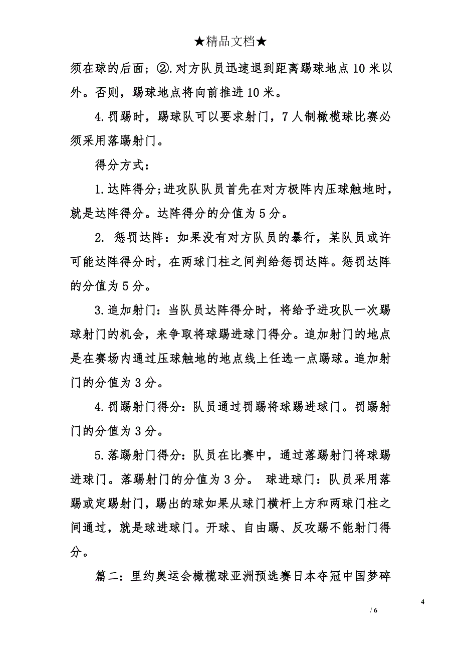 里约奥运会橄榄球作文-里约奥运会橄榄球_第4页