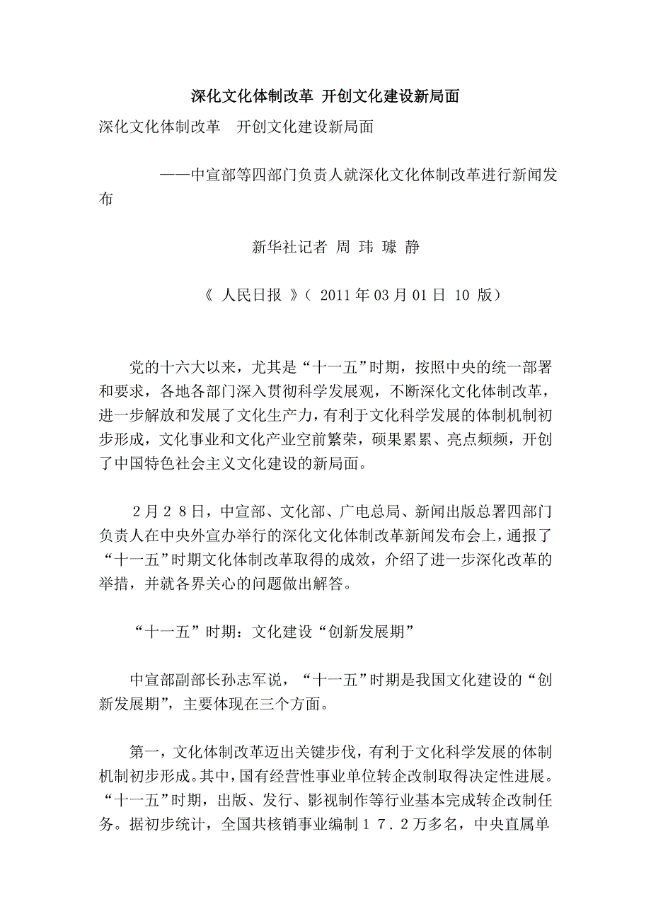 深化文化体制改革 开创文化建设新局面_第1页