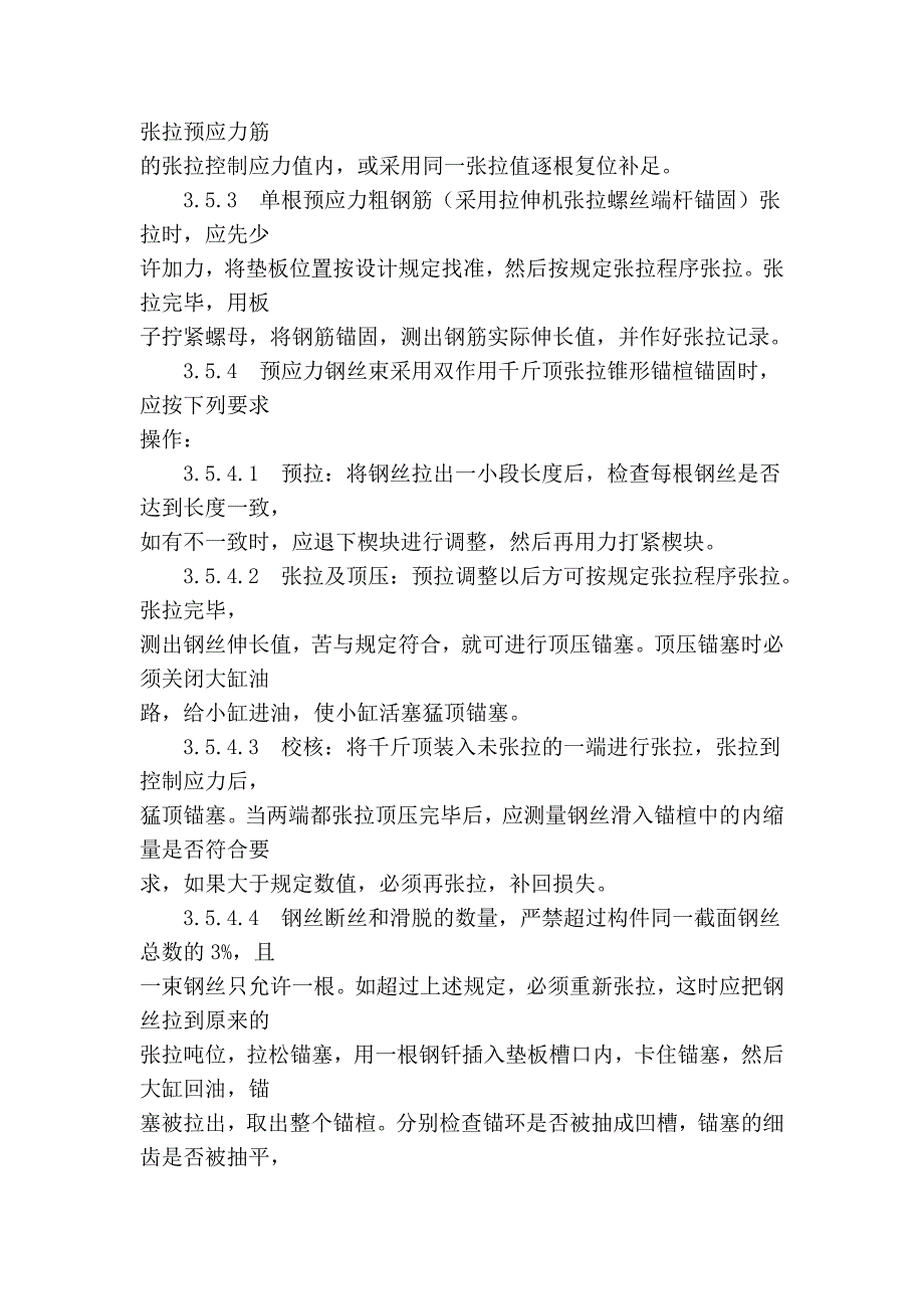 预应力后张法张拉施工方案_第4页