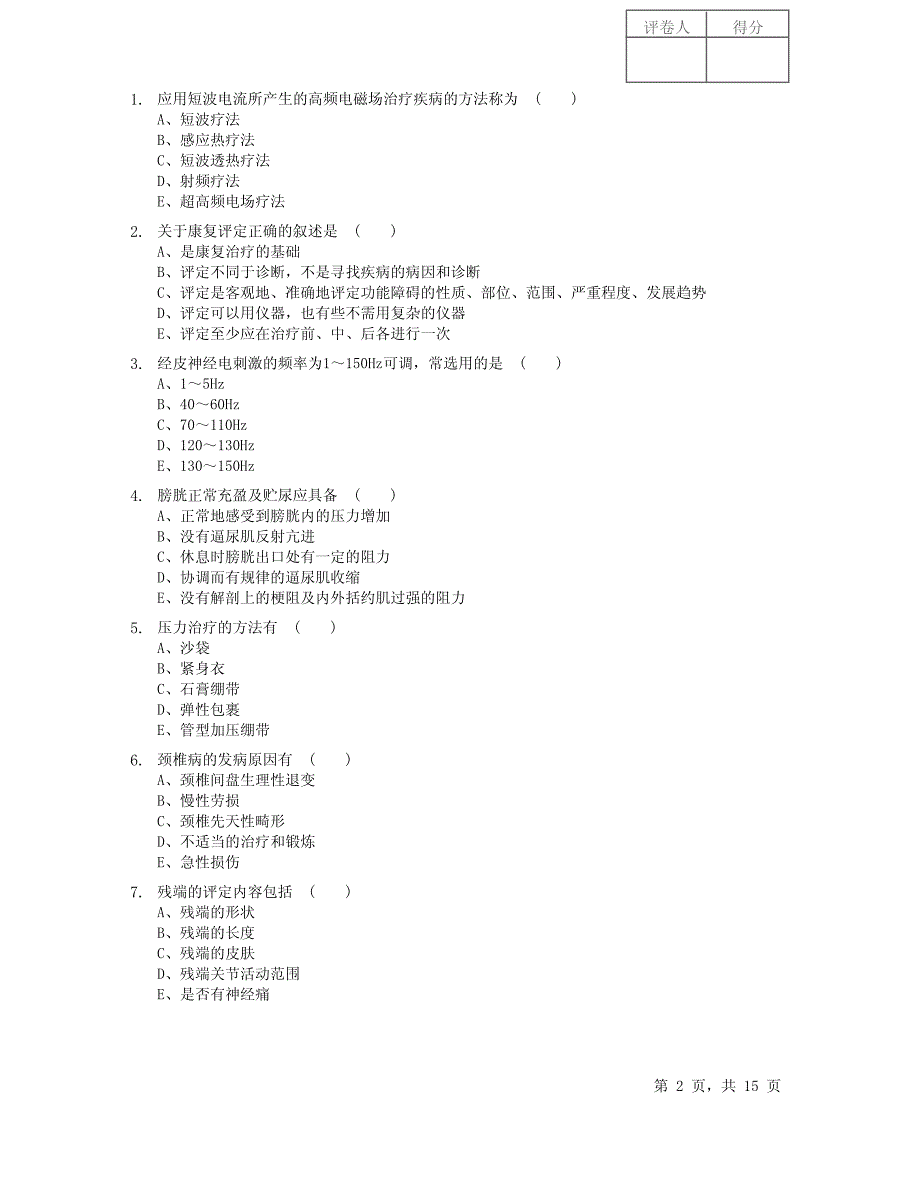 康复试题1.pdf_第2页