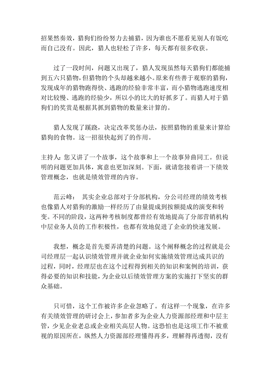 营销机构如何进行绩效管理(1)_第3页