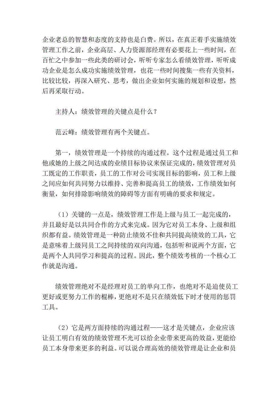 营销机构如何进行绩效管理(1)_第4页