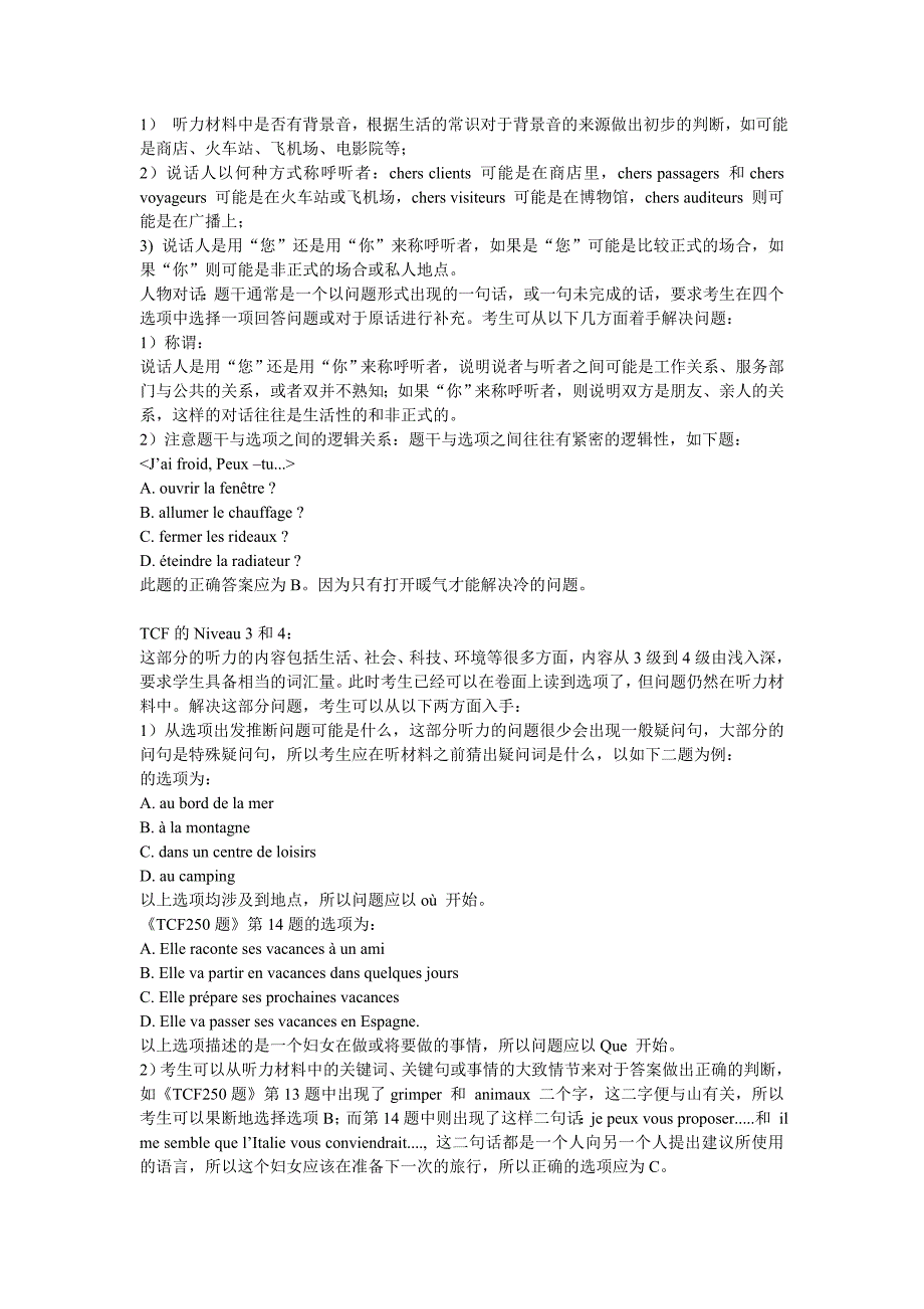 法语TCF考试的听力部分与TEF考试相关部分的比较及应对技巧文库_第3页