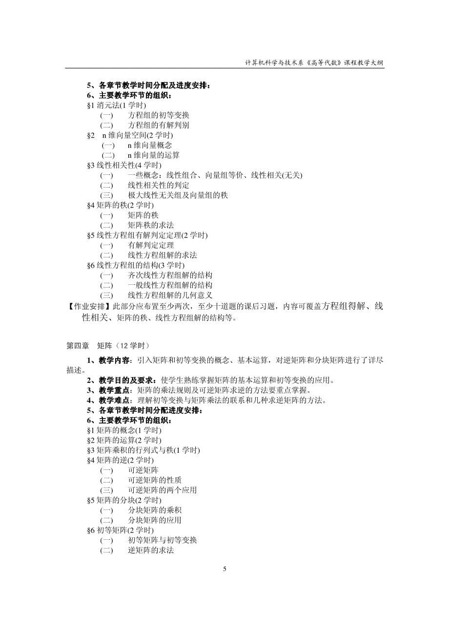 高等代数教学大纲_第5页