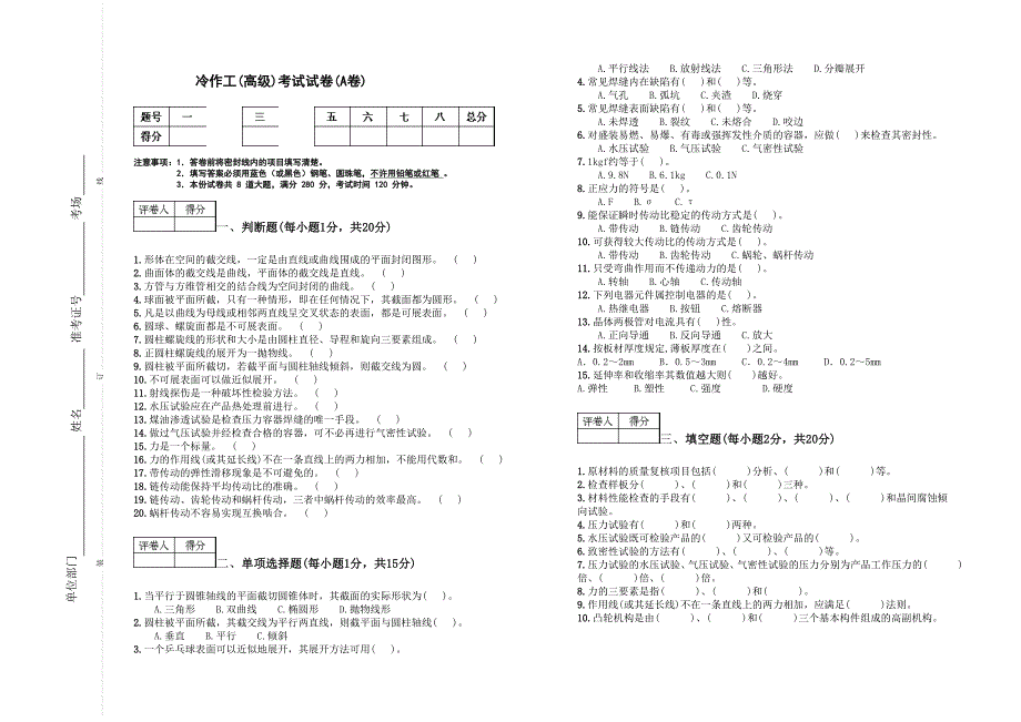 铆工(高级)考试试卷(A卷)_第1页