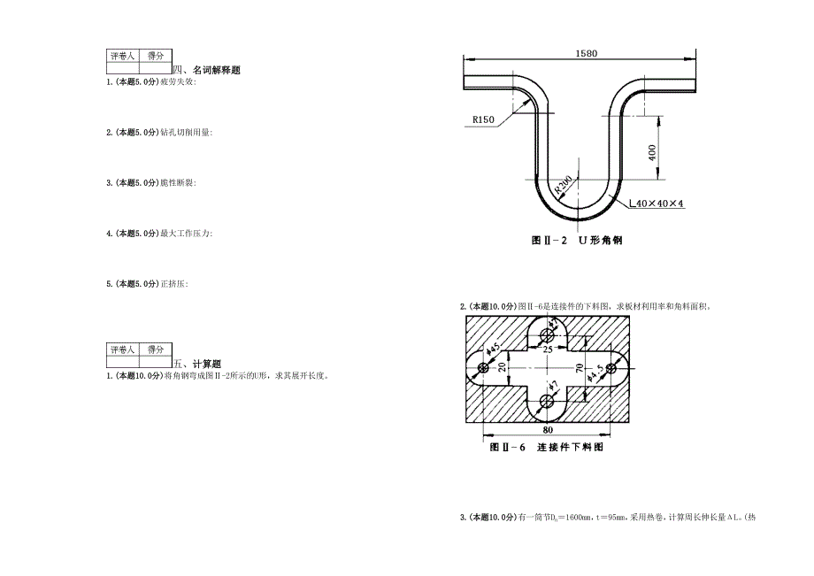 铆工(高级)考试试卷(A卷)_第2页