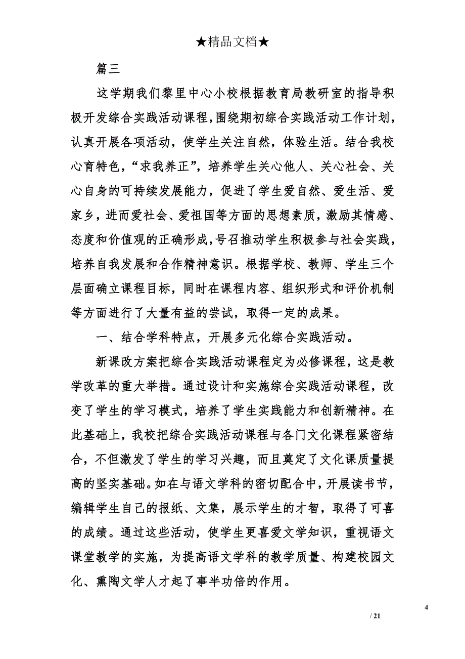 寒假综合实践活动总结_第4页