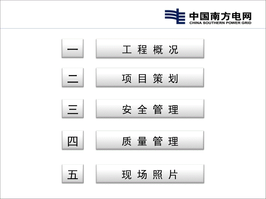 新增江村站F17贯树东配变解决江村站F17新联村新庄配变和元洲站F4新联村聚龙庄配变末端电压低工程工程汇报_第2页