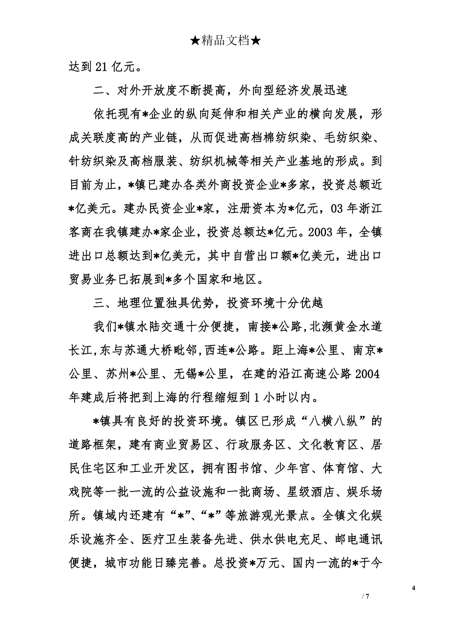 招商会议上的讲话_第4页